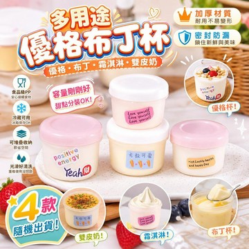 優格布丁杯 霜淇淋杯 雙皮奶專用杯 嘟嘟罐 優酪乳杯 加厚布丁杯 點心杯 甜點杯 果凍杯 烘焙杯 免洗容器 一次性杯子