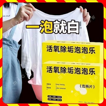 泡騰片 活氧除垢 多功能除垢清潔錠 除垢泡騰片 多功能泡騰片 除垢 活氧除垢泡騰片 茶垢 水垢 咖啡垢 除菌去味