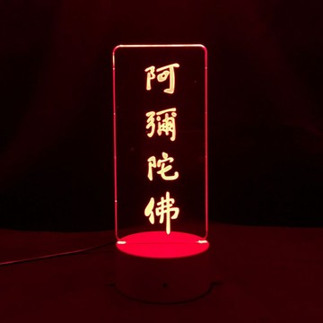 免運🔥夜燈 佛號夜燈 供燈夜燈 照明夜燈 長明燈夜燈 佛堂夜燈 創意夜燈 送禮夜燈 招財平安 祈福過香爐開光可調光