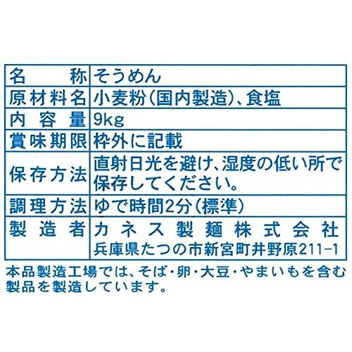 カネス製麺 播州素麺 業務用 9kg 180把