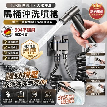 隔日達💥強力沖洗馬桶沖洗器 馬桶噴槍 廁所沖洗器 衛浴沖洗器 免治沖洗器 水龍頭伴侶 馬桶噴水器 馬桶水龍頭 增壓沖洗器