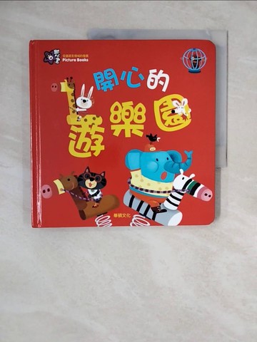 【書寶二手書T1／兒童文學_ZNA】開心的遊樂園_KyungSunLee,  李潔茹