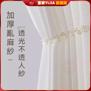 紗簾窗紗 魔鬼氈窗簾 窗簾 紗簾 透光窗簾 透光不透人 落地窗簾 隔間簾 窗簾紗 白色窗簾 免打孔安裝 白紗窗簾 遮擋簾
