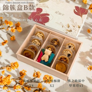 《🚚快速出貨》【我願堂】繁花滿谷系列 B款（11入） 天蠍座 生日禮物   推薦