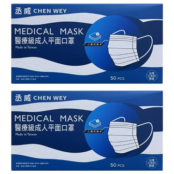 CW 丞威 成人平面醫療口罩  黃色  50片  2盒