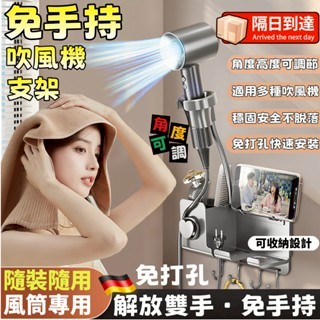 吹風機架 懶人 吹風機支架 吹風機收納 免打孔 吹風機架 無痕貼片 吹風機架子 吹風機掛架 吹風機收納架 壁掛 吹風機架