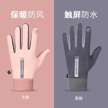【Ying3C】【台灣現貨快速出貨🚚】防風防潑水，加絨保暖騎車觸屏防風手套，男女皆可多色任選