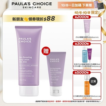 寶拉珍選 10%果酸身體乳210ml