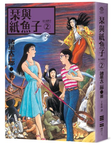 栞與紙魚子（2）[二手書_近全新]
