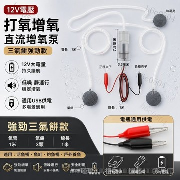 台灣出貨 12V車電打氧機 外接電直流增氧泵 魚缸釣魚桶活魚打氣泵 車用戶外釣魚增氧器 低噪雙孔氣量穩定停電備用活魚保鮮