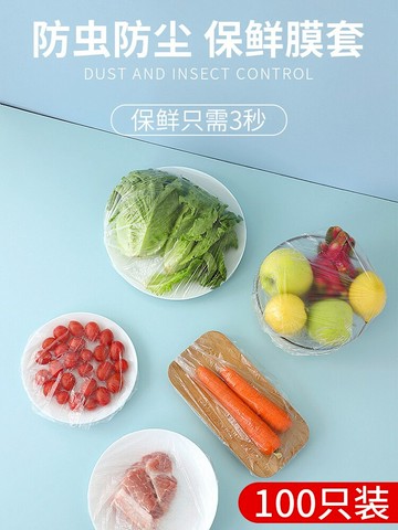 一次性保鮮膜套剩菜剩飯保鮮罩膜自封口保鮮膜蓋套碗罩家用保鮮膜