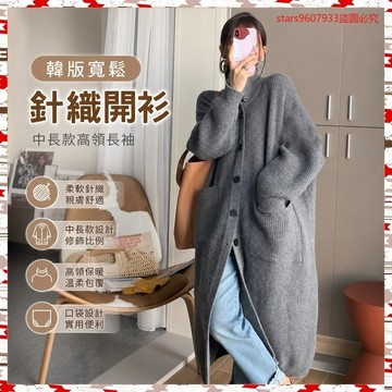 韓系 熱銷🎀韓版寬鬆女中長款針織開衫高領長袖薄款簡約上衣