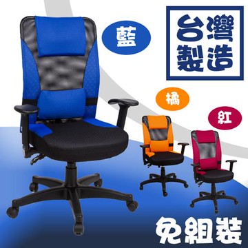 BuyJM萊特升降扶手高背護腰電腦椅