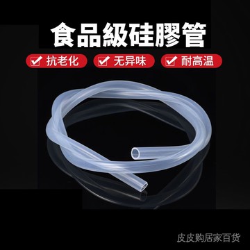 【特惠】透明矽膠管 矽膠橡管 飲水管 無味 食品級 耐高溫 高透明四季柔軟
