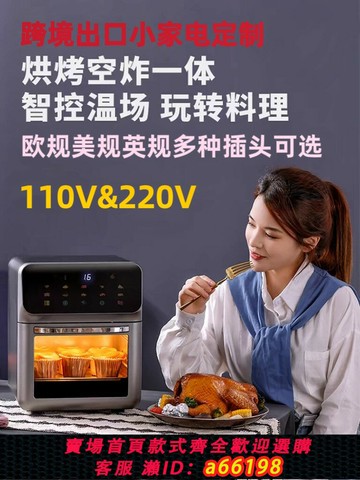 【台灣公司 可開發票】110V220v烤箱空氣炸鍋一體機多層可視智能大容量美規香港英規臺灣
