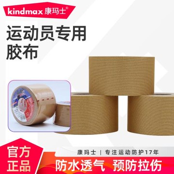 康瑪士專業運動貼布歐洲澳洲型彈力膠布防水透氣繃帶關節手指防護