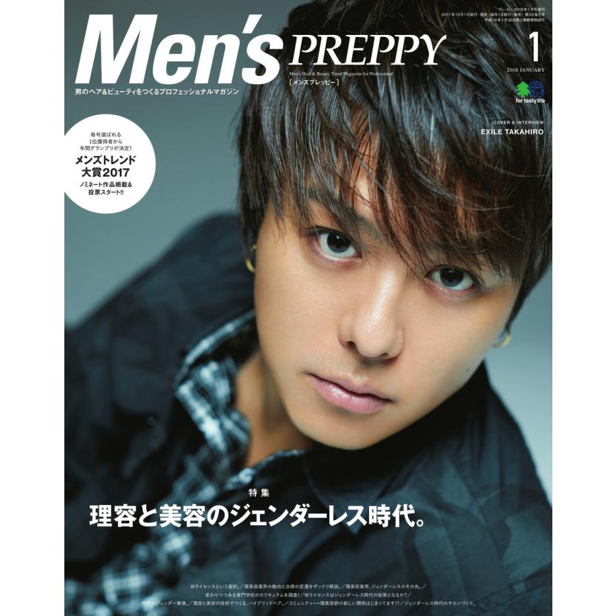 Men’s PREPPY 2018年1月号 電子書籍版   Men’s PREPPY編集部