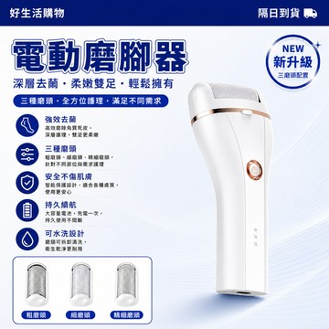 【台灣現貨】磨腳皮機 磨腳器 磨腳皮 去腳皮 刮腳皮 磨腳皮 磨死皮 磨皮機 修腳皮工具 修腳皮 磨腳器 去角質 去死皮