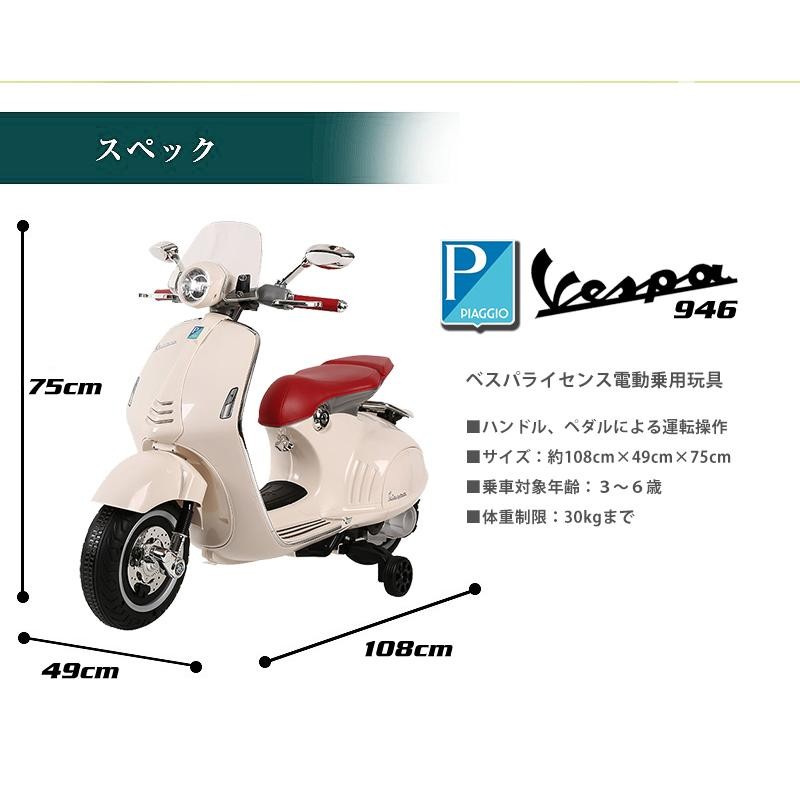 乗用玩具 電動乗用バイク Vespa 946 ベスパ 電動乗用玩具 キッズバイク 乗り物 子ども用 おもちゃ キッズバイク 乗用バイク [946] |  LINEブランドカタログ