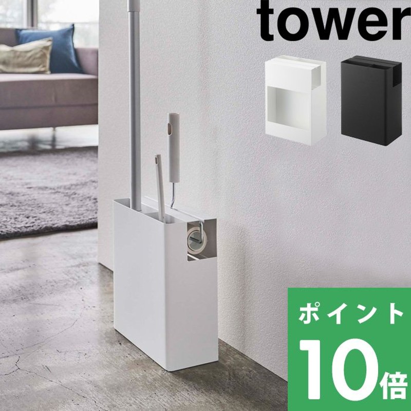 山崎実業 クリーナーツールオーガナイザー タワー tower フローリングワイパー カーペットクリーナー コロコロ 収納 5516 5517 ホワイト  ブラック YAMAZAKI 通販 LINEポイント最大1.0%GET | LINEショッピング