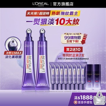 巴黎萊雅 全新升級!玻尿酸眼霜級撫紋精華霜MAX 30ml 按摩頭版 2入組 | 官方旗艦店 冰熨斗3.0 眼霜