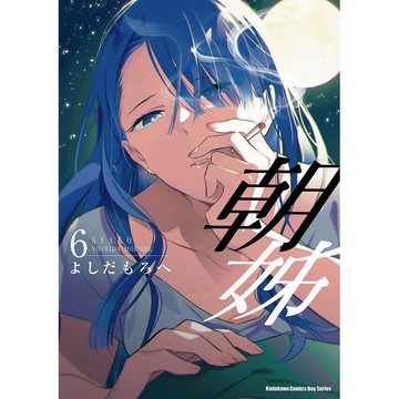 朝姊(６)