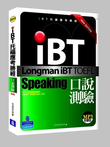 iBT托福應考勝經－口說測驗（新版）[二手書_良好]