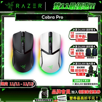 Razer 雷蛇 Cobra Pro 眼鏡蛇 輕量化 RGB 三模連線 巨集滑鼠 無線滑鼠 藍芽滑鼠 電競滑鼠 雷蛇滑鼠