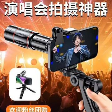 手機長焦鏡頭64倍望遠鏡單筒夜視廣角演唱會音樂節拍攝神器直播