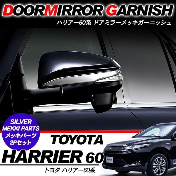 選べる配送時期 TOYOTA トヨタ ハリアー HARRIER アクセサリ サイド