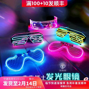 炫酷發光眼鏡生日派對氛圍道具布置夜光裝飾兒童新年跨年裝扮用品