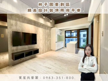 縈桃子園重劃區｜精美設計用心裝潢兩房平車｜高雄市左營區桃子園路
