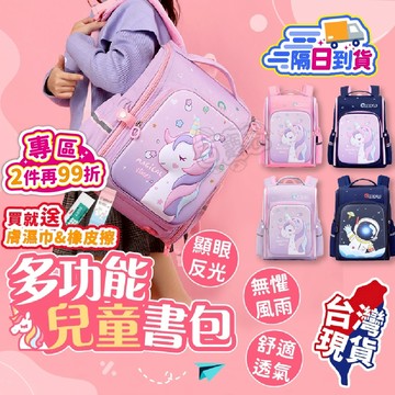 【９９元就免運🔥護脊減壓 輕量減少負擔】兒童書包 護脊書包 防駝背書包 國小書包 學生背包 防潑水 大容量雙肩包