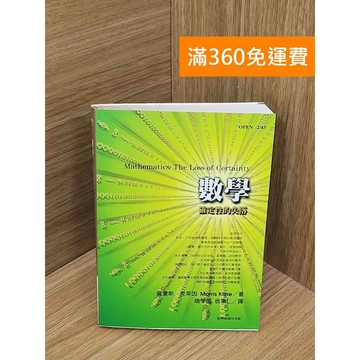 【雷根360免運】【送贈品】數學  #七成新【Q-H1166】