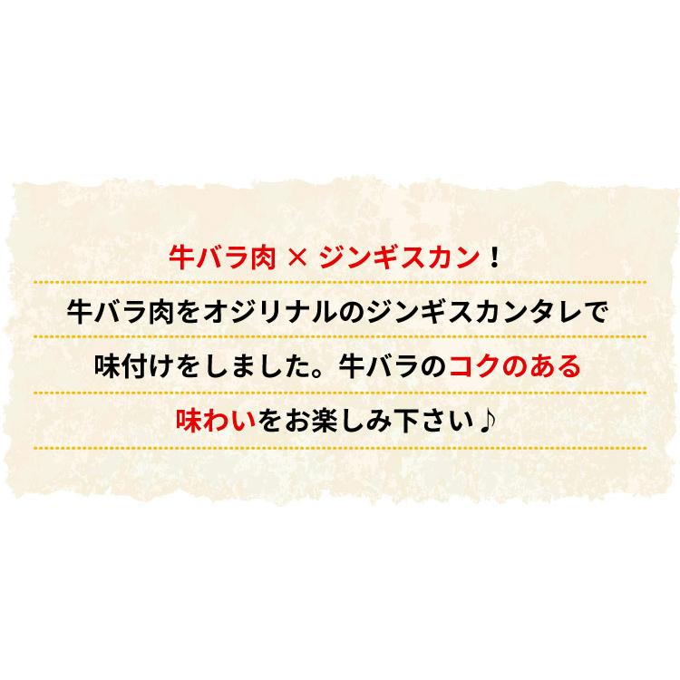 味付牛ジンギスカン 300g（バーベキュー BBQ 味付 千歳ラム工房 北海道 肉の山本）
