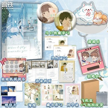 【青檸書城】正版《當我飛奔向你》她病得不輕 全一冊+贈品 竹已著 難哄 超取１單最多４本書