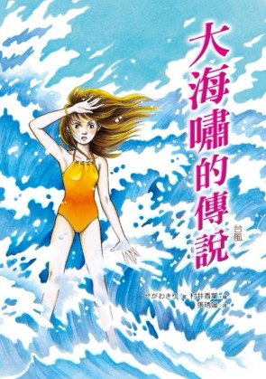 大海嘯的傳說[二手書_良好]