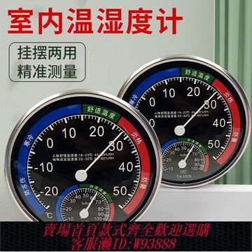 【公司貨 最低價】溫濕度計家用室內高精準度立掛兩用物理感應指針式溫度計濕度計
