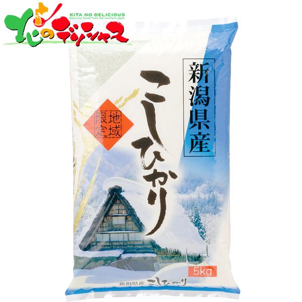 新潟県産 コシヒカリ(5kg) 2023 ギフト 贈り物 プレゼント お米 米 白米 新潟県 新潟県産 新潟県産コシヒカリ こしひかり ブランド米 送料無料 お取り寄せ