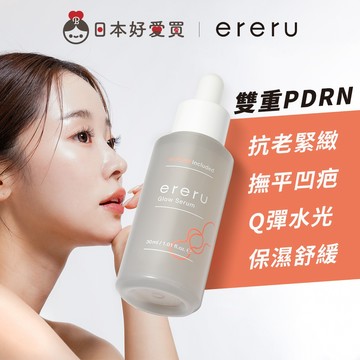 台灣現貨【貼紙變色款 ereru 艾蕾露 官方直營】雙重PDRN光耀精華30mL(外泌體/神經醯胺/膠原蛋白/保濕修護)