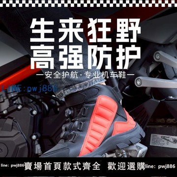 【便宜有好貨】機車鞋防摔摩托車透氣騎行鞋男騎士四季越野機車靴子賽車短靴