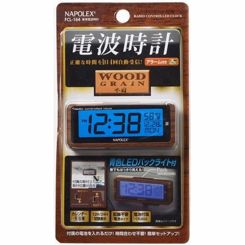 ナポレックス 車用電波時計 木目 Fcl 164 代引不可 通販 Lineポイント最大0 5 Get Lineショッピング