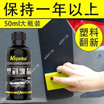 🚀台灣出貨🚀汽車塑料鍍晶翻新劑塑料還原劑 汽車塑料氧化還原劑 塑料保養翻新劑 塑料白化修復汽車塑料件鍍晶鍍鉻翻新523G