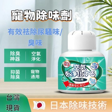 寵物除臭劑 日本除臭劑 寵物淨化劑 寵物除味劑 除臭盒 貓咪狗狗用除貓砂臭味去尿騷味室內固體香薰空氣清新劑殺菌