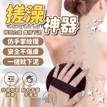 搓澡神器 🧼 搓澡 搓泥 洗澡 洗澡巾 搓澡巾 洗澡刷 去角質 洗澡圓餅 去角質神器 洗澡巾 搓泥墊 洗澡神器 沐浴