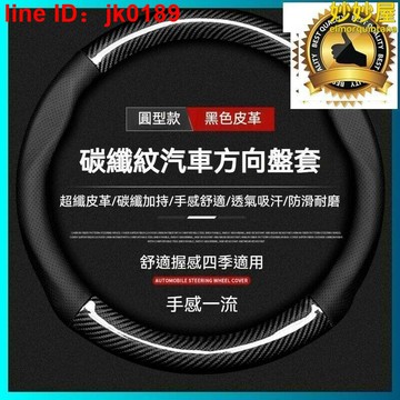 【店家優選】車方向盤套 方向盤皮套 四季通用方向盤套