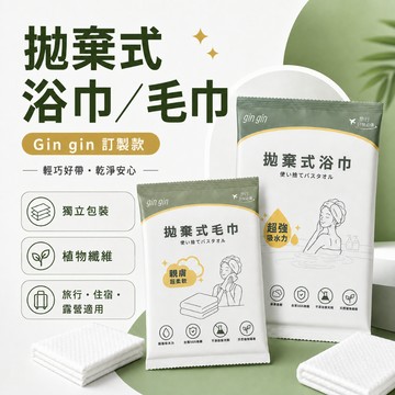 【折折小舖】台灣現貨 免洗浴巾 拋棄式浴巾 一次性毛巾 旅行毛巾 便攜浴巾 洗澡毛巾 拋棄式毛巾