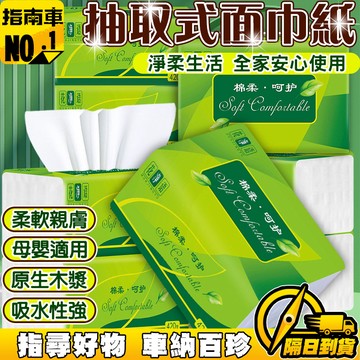 🔥原生木漿 柔軟舒適🔥家用抽紙 抽取式衛生紙 420抽 廁所紙巾 廚房紙巾 餐巾紙 面巾紙 家用衛生紙  廚房餐巾紙