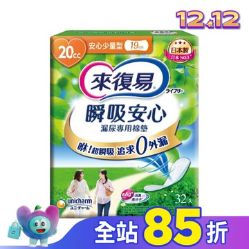 來復易瞬吸安心漏尿專用棉墊少量型 20cc 32片