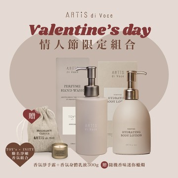 [ARTiS di Voce] TOY's × INITY 淨嫩香氛組合 (香氛淨手露+保濕身體乳液)
